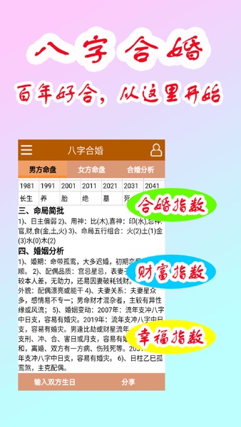 【图】子平八字算命(截图3)