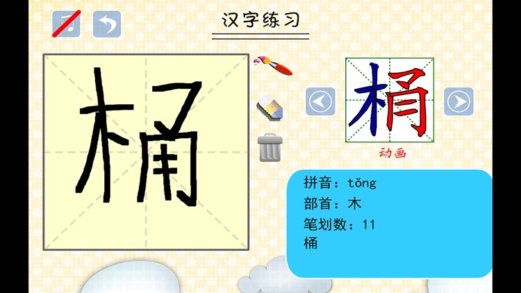 小学生练写字-北师大二年级语文写生字下册