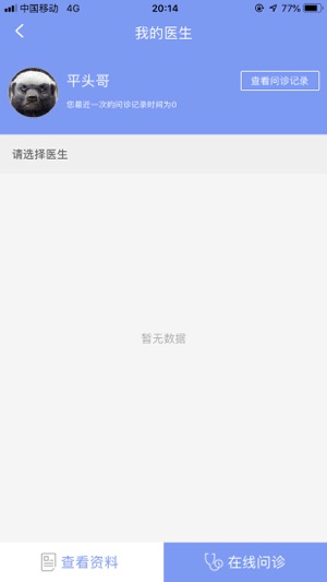 819患者端(圖3)-速報App