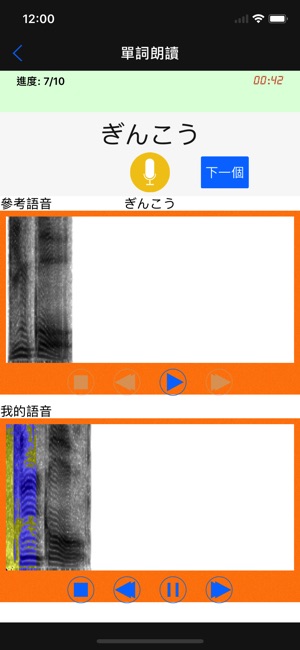 日語五十音圖：學習標準日本語假名發音與書寫助手(圖5)-速報App