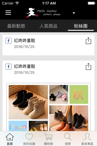 紅咚咚童鞋:網路人氣童鞋 screenshot 3
