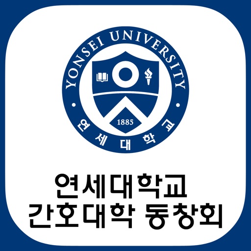 연세대학교 간호대학 동창회 icon