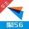 聚56车主-线上物流交易平台