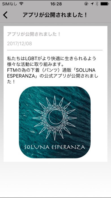 FTMの為の下着（パンツ） SOLUNA ESPERANZA screenshot 3