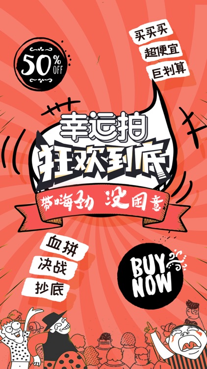 幸运拍-全民零钱云购全球商城