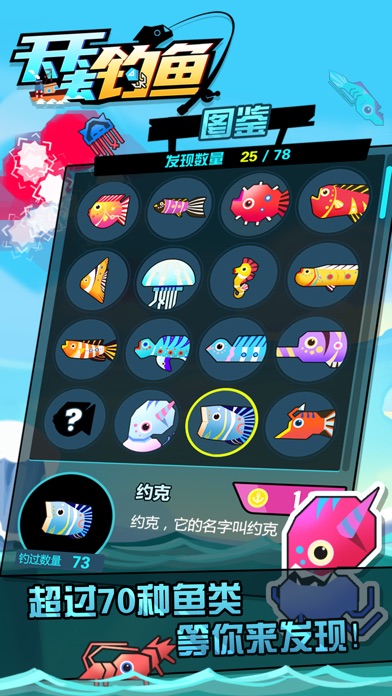 天天去钓鱼 screenshot 4