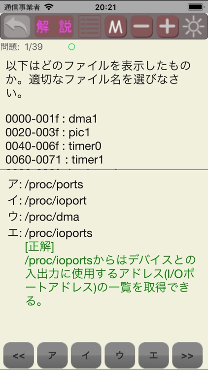 LPIC Level1 of Japan Training screenshot-3