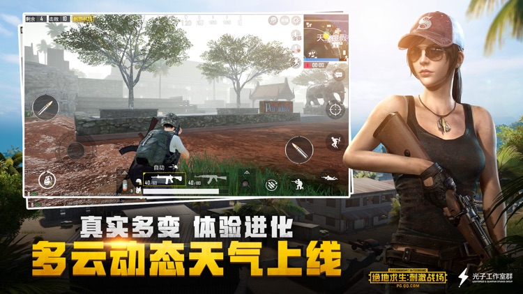 绝地求生:刺激战场