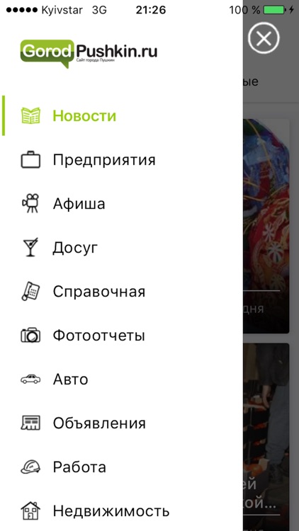 Пушкин City Guide