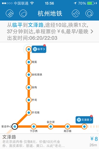 杭州地铁-rGuide screenshot 2