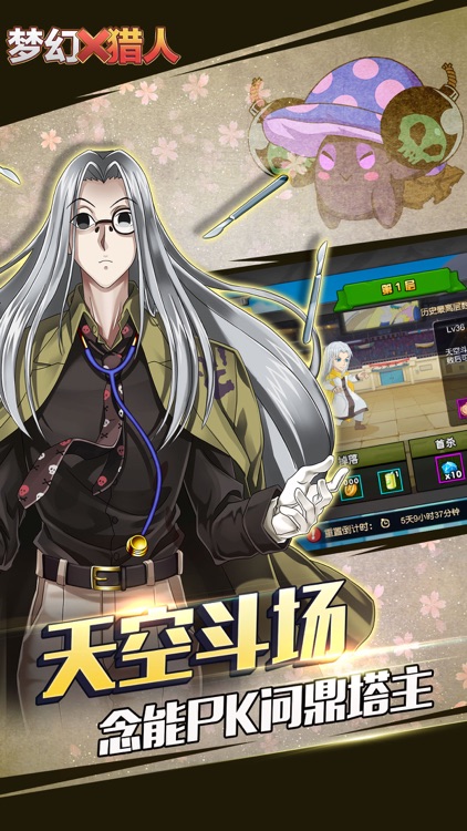 梦幻猎人 screenshot-4