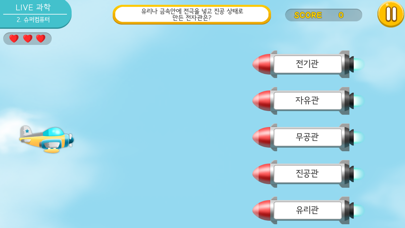 How to cancel & delete LIVE과학 게임 006-010 from iphone & ipad 3