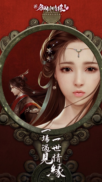 御剑情缘 官方正版