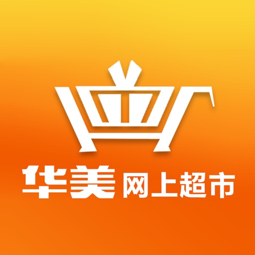 谢菲尔德华美超市