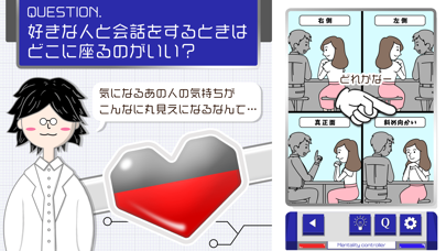 人の心を読む心理学 screenshot1