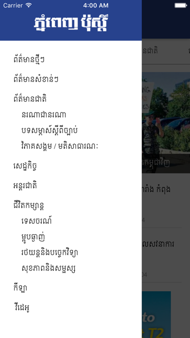 Post Khmer screenshot 3