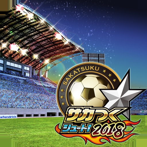 サカつくシュート!2018