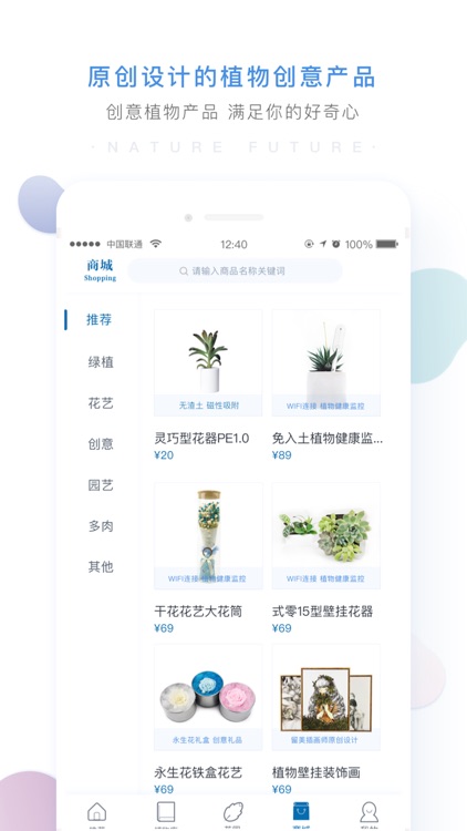 光合未来 - 更智能化的植物养护专家 screenshot-4