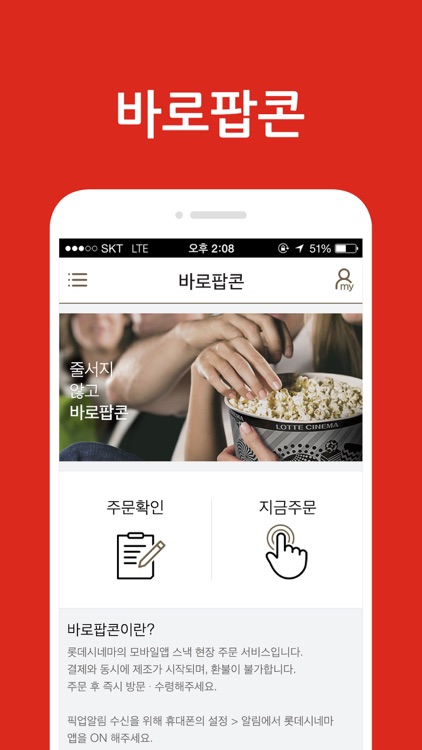 롯데시네마 모바일 APP