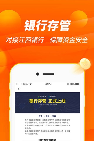 汇盈金服理财专业版-江西银行存管11%金融投资平台 screenshot 2