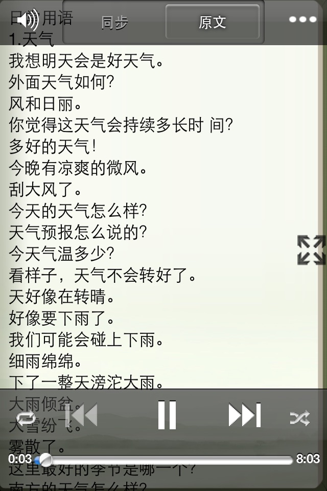 Study MinNan Language screenshot 4