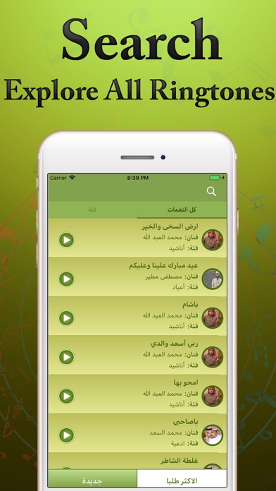 Anashidi (أناشيدي) - Ringtones screenshot 2