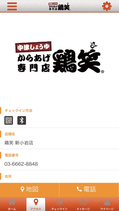 鶏笑　新小岩店 screenshot 4