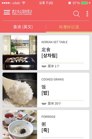 700 Korean Menu Guide screenshot 4