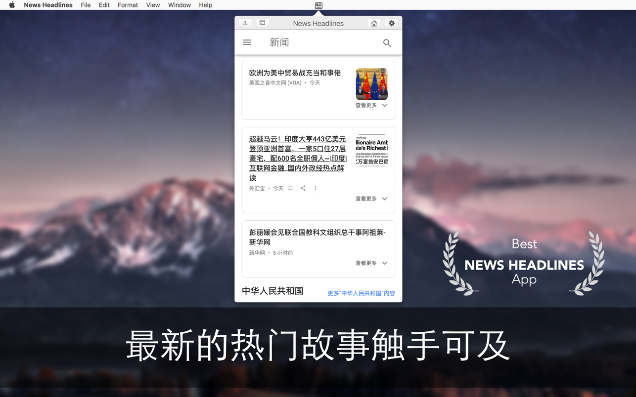 新闻头条 News Headlines 3.9 Mac 中文破解版 从菜单栏获取最新消息