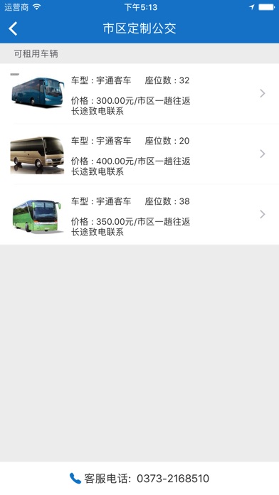 新乡公交 screenshot 2