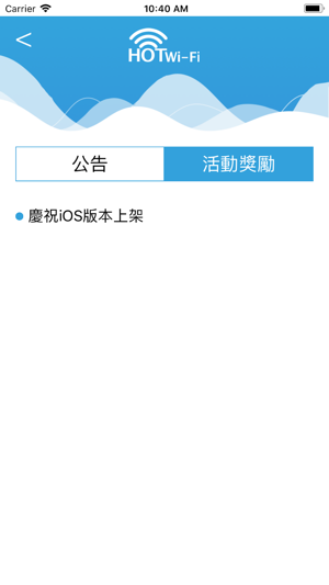 HOTwifi(圖2)-速報App