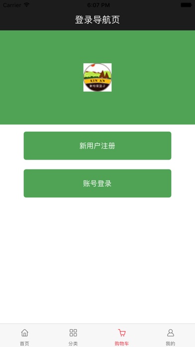 新安菜篮子 screenshot 3
