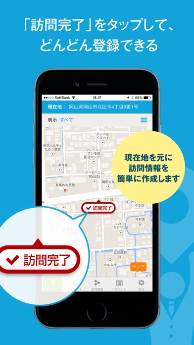 訪問管理手帳のスクリーンショット2 訪問管理手帳のスクリーンショット2