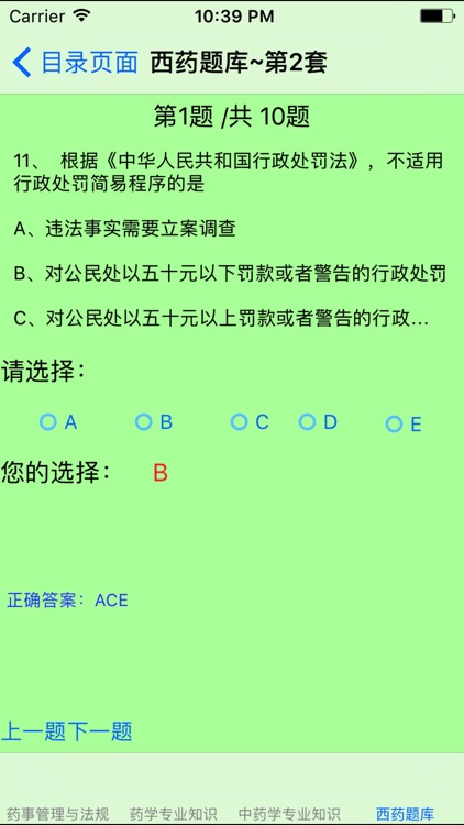 国家执业药师资格考试大全 screenshot-4