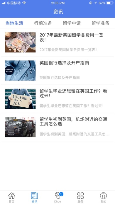 英国优越留学 screenshot 2