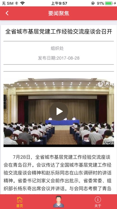 山东机关建设 screenshot 3