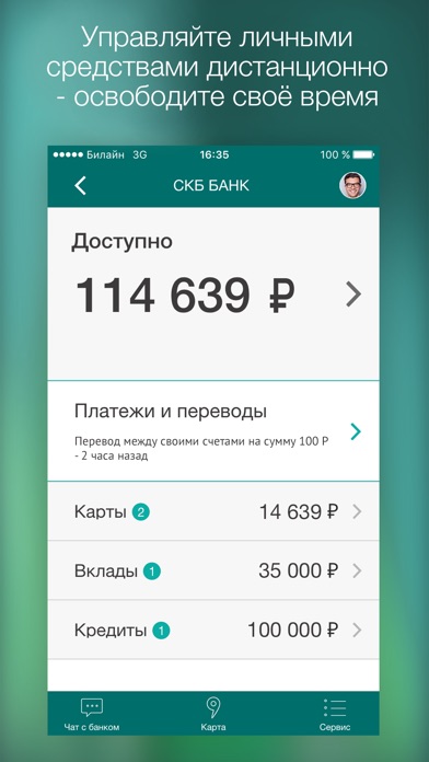 Делобанк screenshot 4