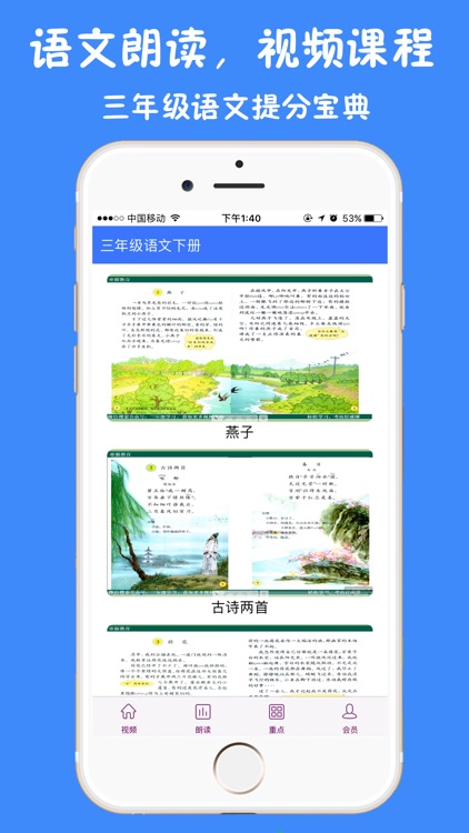 三年级下册语文电子书朗读-小学语文视频