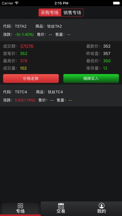 钛谷协商交易系统 screenshot 2