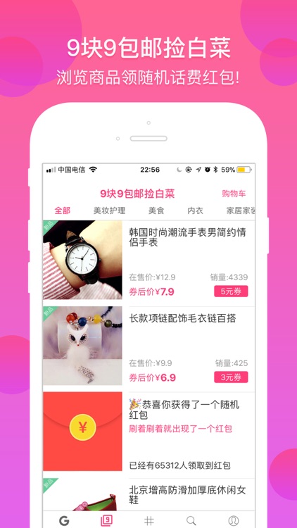 各种包邮-一个能帮你省钱的购物特卖软件!
