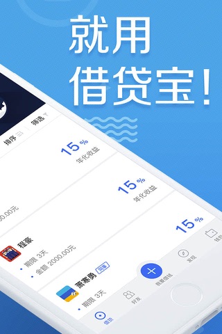 借贷宝 - 手机打借条, 体面有保障 screenshot 2