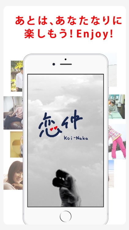 恋仲(Koinaka)で恋人友達パパママ連絡先ID交換アプリ screenshot-4