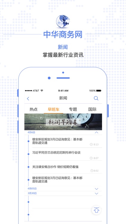 中华商务网—专业型大宗商品行业资讯门户 screenshot-3