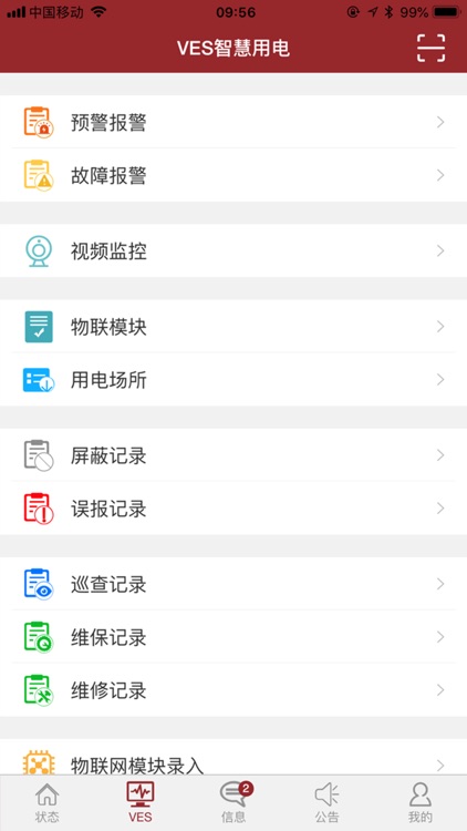 VES智慧用电 screenshot-4
