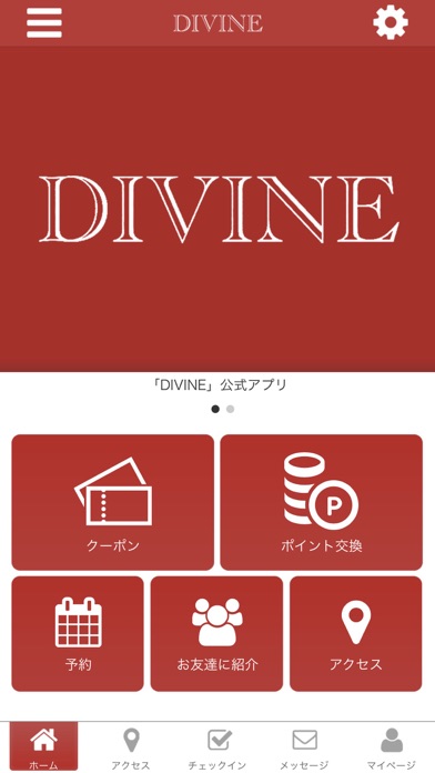 岡山県岡山市のコスパがいいエステサロンDIVINE公式アプリ screenshot 2