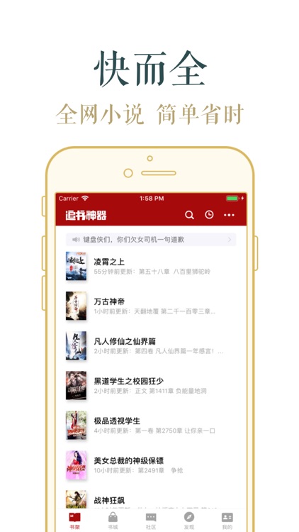 追书神器-小说电子书阅读