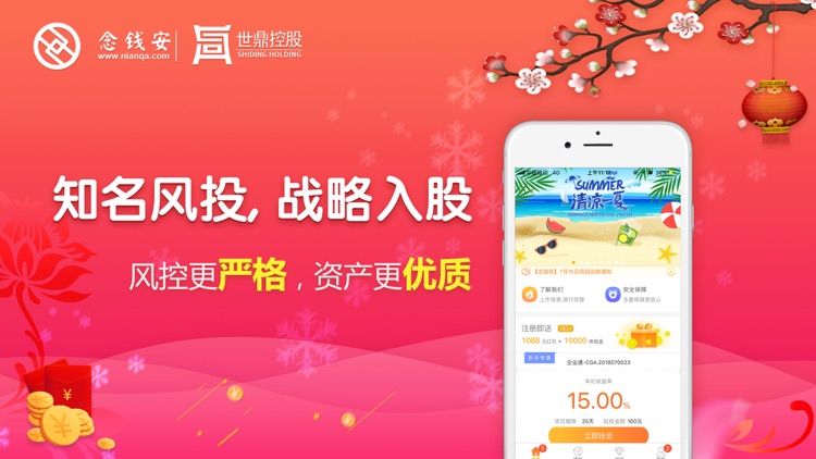 念钱安理财-理财平台之短期投资理财软件