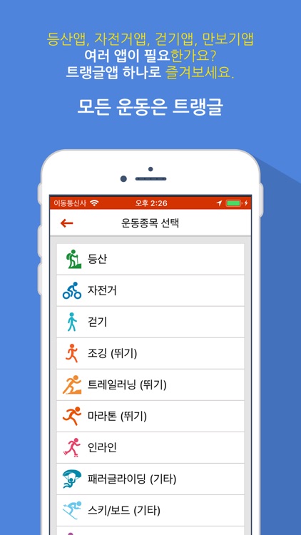 등산, 자전거 내비게이션 Tranggle GPS