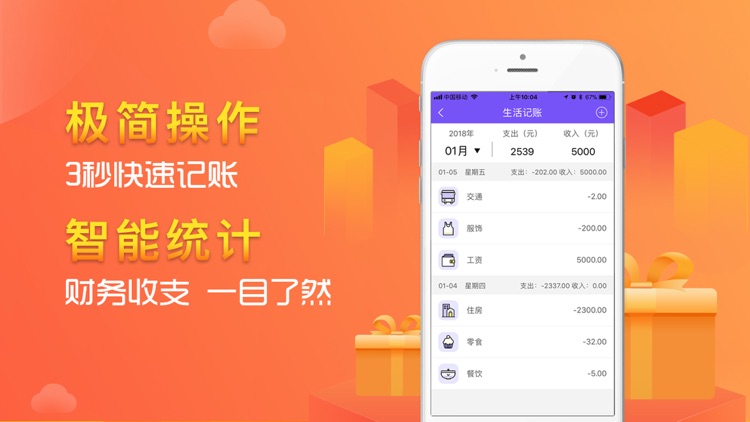 记账之随手记账-口袋记账软件