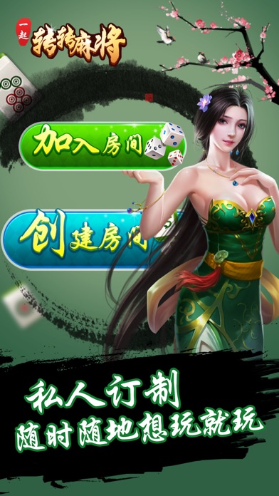 一起转转麻将 screenshot 2